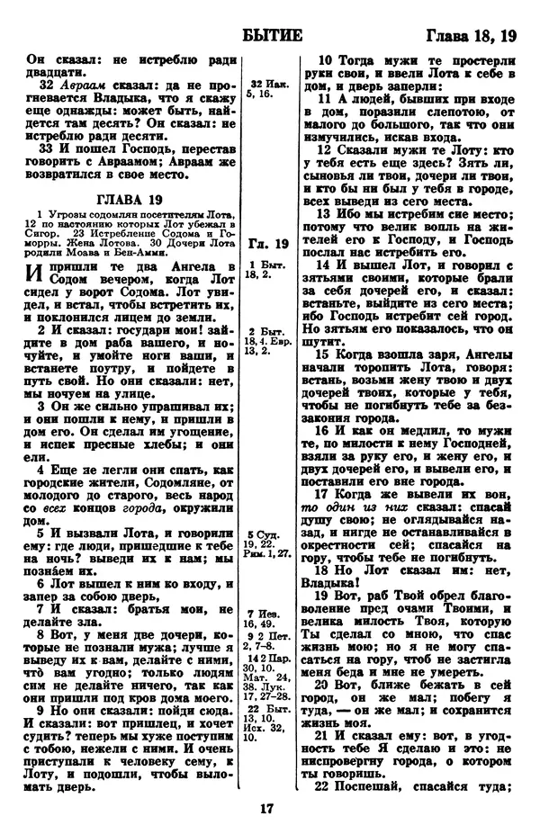 Эпосы, мифы, легенды и сказания - Библия - Страница № 23 Эпосы, мифы, легенды и сказания - Библия - Страница № 23