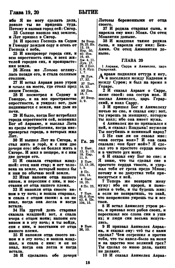Эпосы, мифы, легенды и сказания - Библия - Страница № 24 Эпосы, мифы, легенды и сказания - Библия - Страница № 24