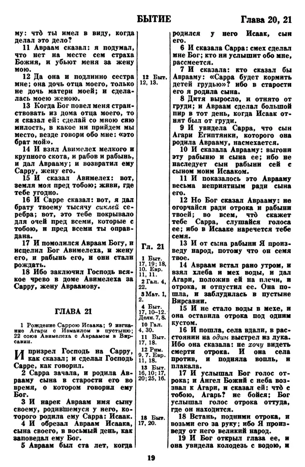 Эпосы, мифы, легенды и сказания - Библия - Страница № 25 Эпосы, мифы, легенды и сказания - Библия - Страница № 25