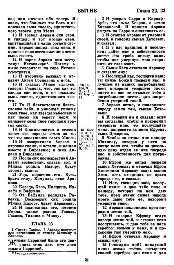 Эпосы, мифы, легенды и сказания - Библия - Страница № 27 Эпосы, мифы, легенды и сказания - Библия - Страница № 27