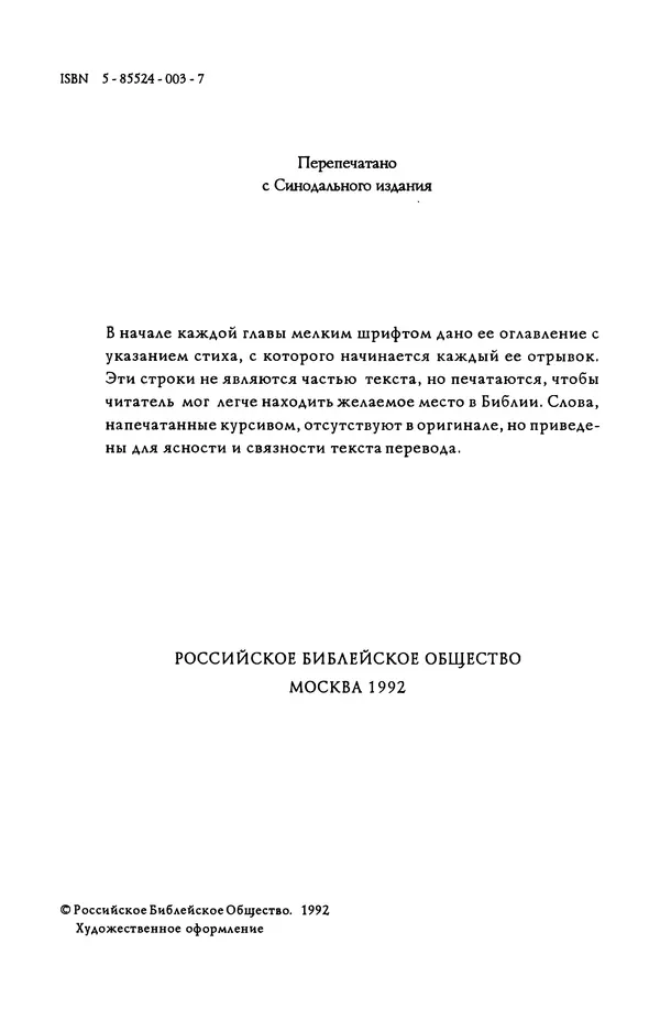 Эпосы, мифы, легенды и сказания - Библия - Страница № 4 Эпосы, мифы, легенды и сказания - Библия - Страница № 4