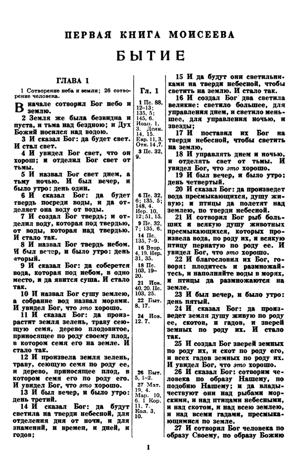 Эпосы, мифы, легенды и сказания - Библия - Страница № 7 Эпосы, мифы, легенды и сказания - Библия - Страница № 7