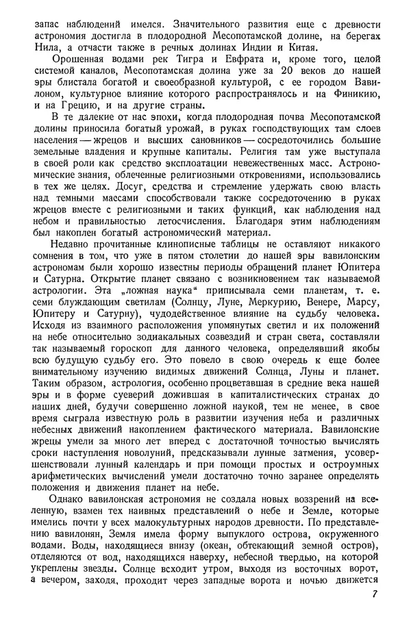 Р Куницкий - Астрономия : Учебник для высших педагогических учебных заведений - Страница № 10