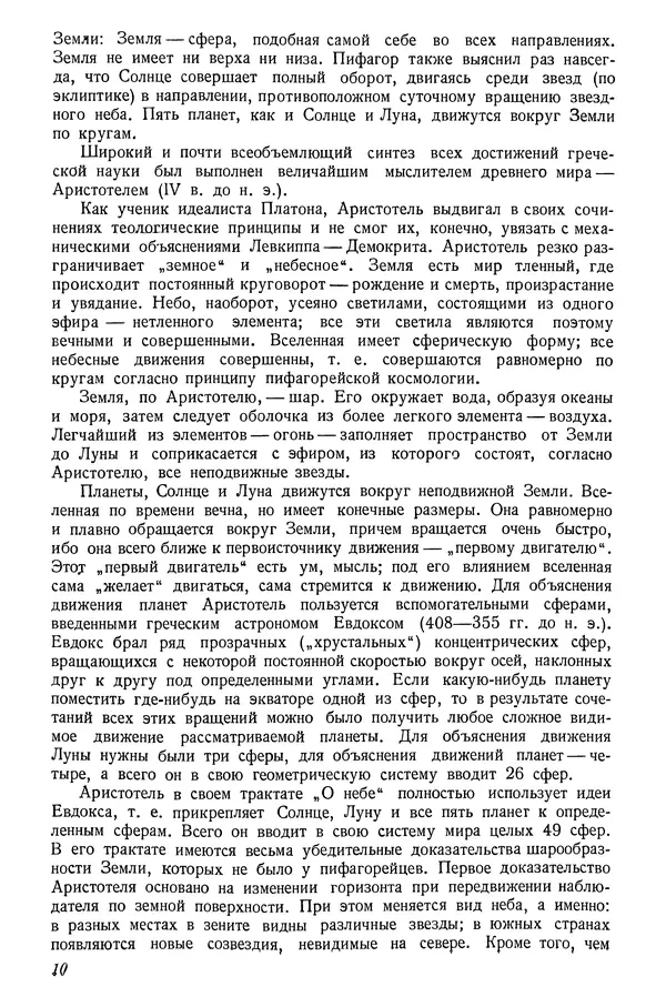 Р Куницкий - Астрономия : Учебник для высших педагогических учебных заведений - Страница № 13