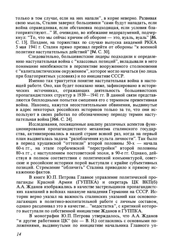 Владимир Невежин - Синдром наступательной войны. Советская пропаганда в преддверии «священных боев» 1939—1941 гг. - Страница № 15