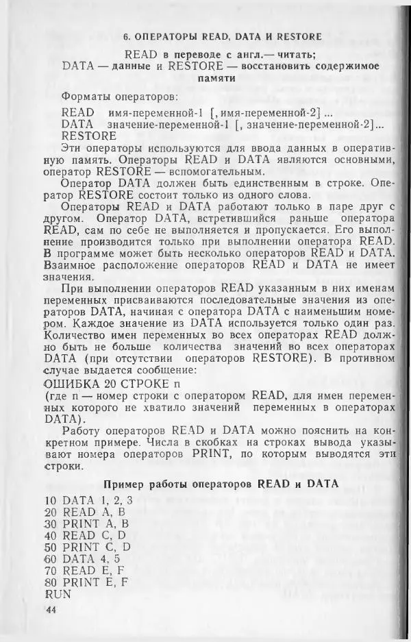 Станислав Усачёв - Персональная ЭВМ ДВК-1 - Страница № 43