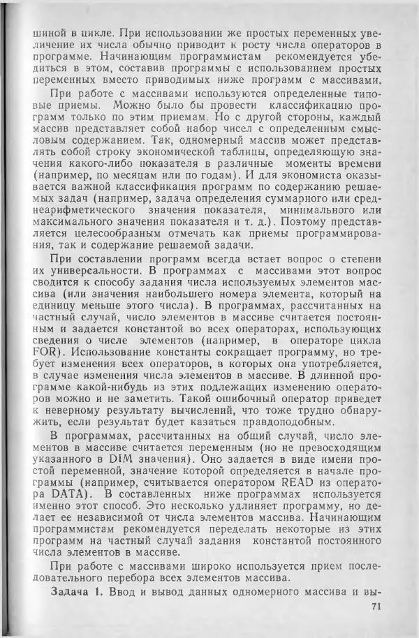 Станислав Усачёв - Персональная ЭВМ ДВК-1 - Страница № 70