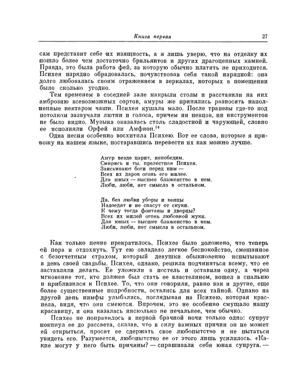 Жан Лафонтен - Любовь Психеи и Купидона - Страница № 28
