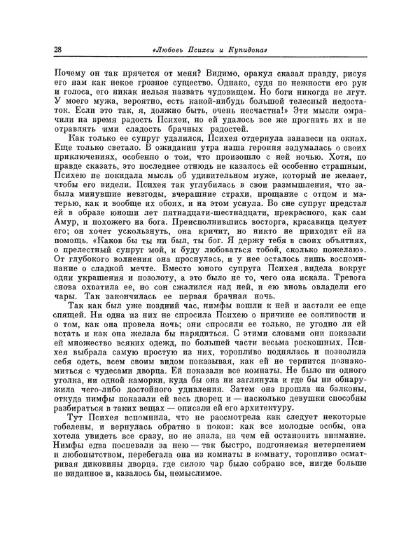 Жан Лафонтен - Любовь Психеи и Купидона - Страница № 29