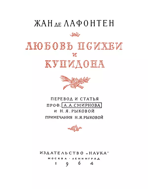 Жан Лафонтен - Любовь Психеи и Купидона - Страница № 4