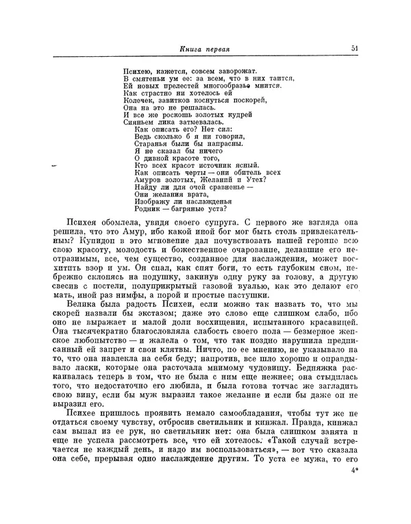 Жан Лафонтен - Любовь Психеи и Купидона - Страница № 52