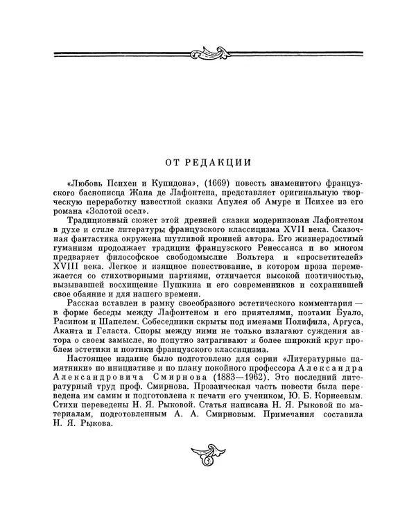 Жан Лафонтен - Любовь Психеи и Купидона - Страница № 6