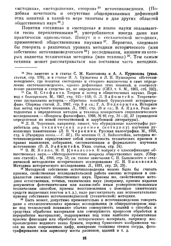  Коллектив авторов - Источниковедение. Теоретические и методические проблемы - Страница № 16