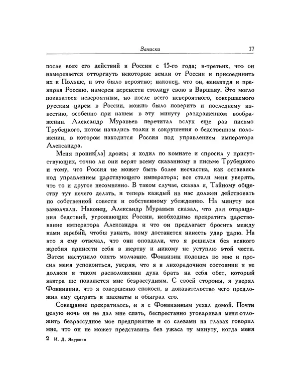 Иван Якушкин - Записки, статьи, письма декабриста - Страница № 19