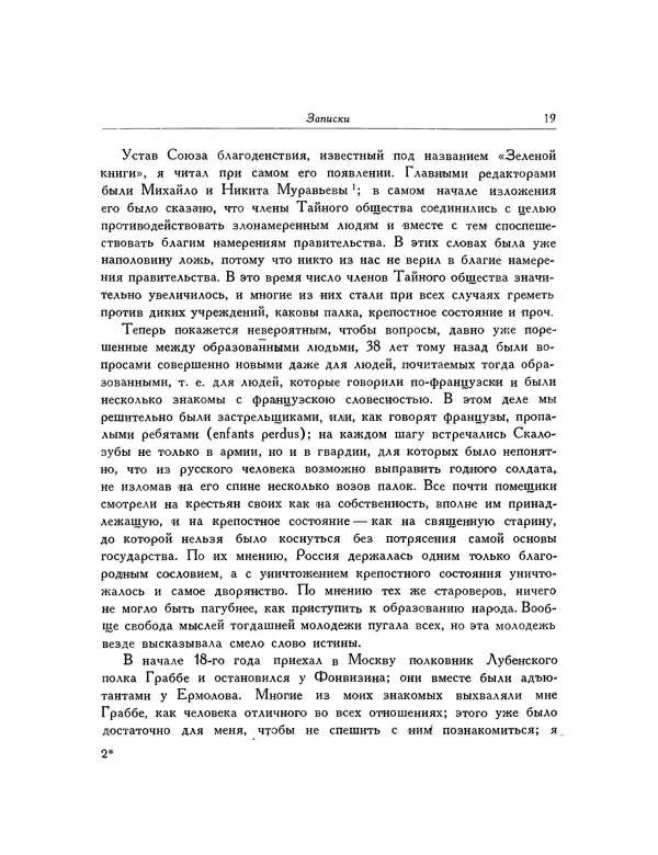 Иван Якушкин - Записки, статьи, письма декабриста - Страница № 21