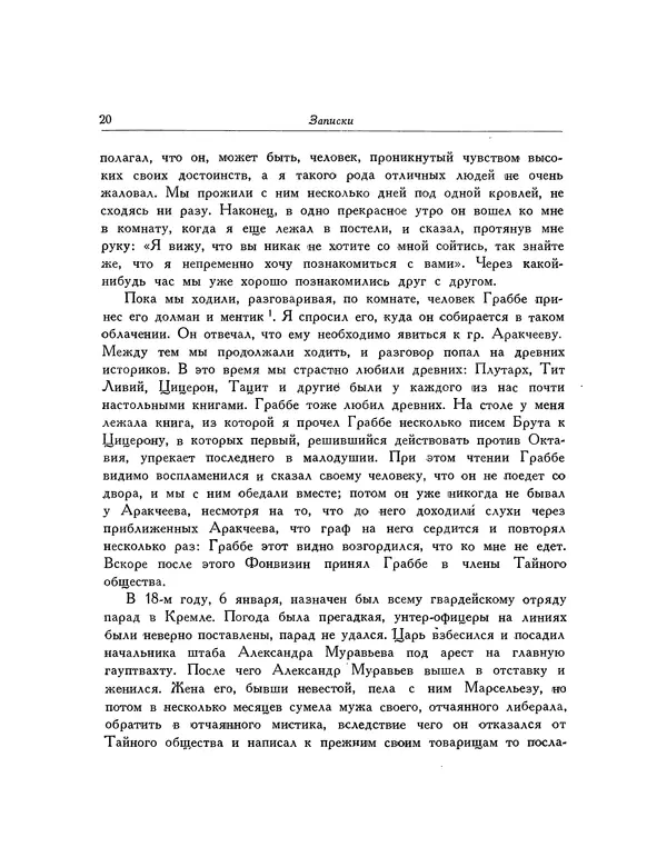 Иван Якушкин - Записки, статьи, письма декабриста - Страница № 22