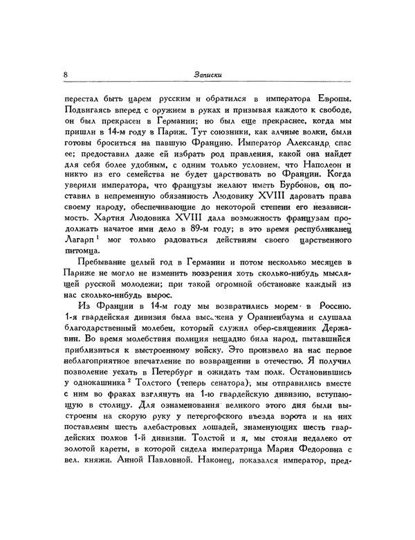 Иван Якушкин - Записки, статьи, письма декабриста - Страница № 9