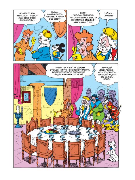 Микки Маус и рыцари Круглого стола (Систо  Нигро) Иллюстрация 34