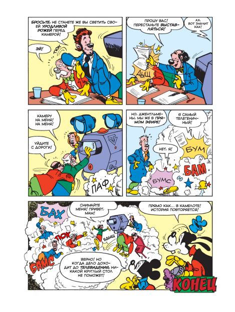 Микки Маус и рыцари Круглого стола (Систо  Нигро) Иллюстрация 37
