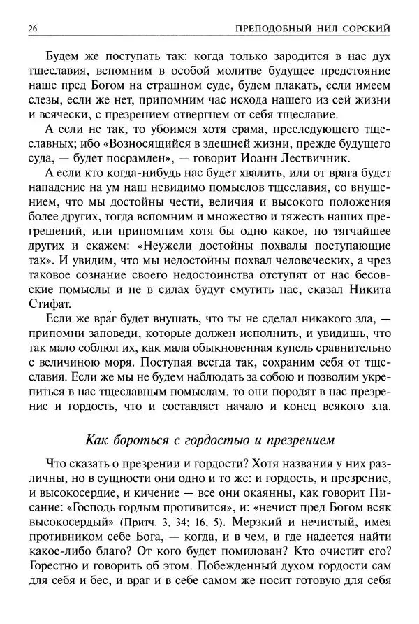   - Великие русские старцы. Жизнеописания, чудеса, духовные наставления - Страница № 27