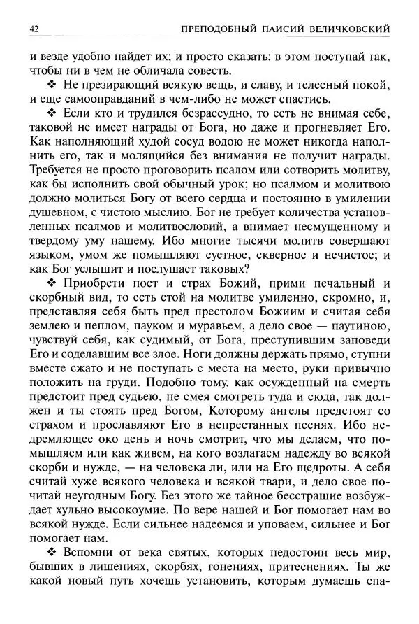   - Великие русские старцы. Жизнеописания, чудеса, духовные наставления - Страница № 43