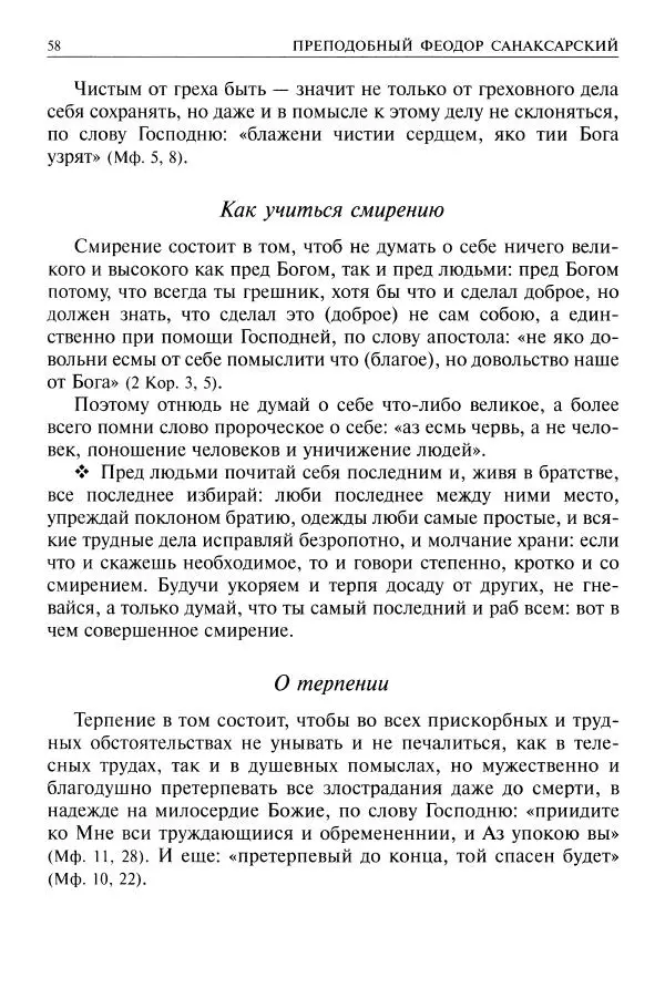   - Великие русские старцы. Жизнеописания, чудеса, духовные наставления - Страница № 59