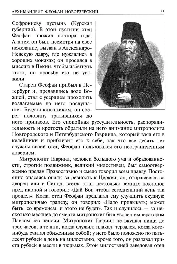   - Великие русские старцы. Жизнеописания, чудеса, духовные наставления - Страница № 64