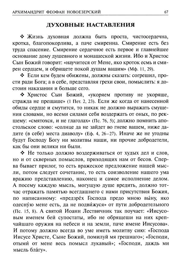   - Великие русские старцы. Жизнеописания, чудеса, духовные наставления - Страница № 68