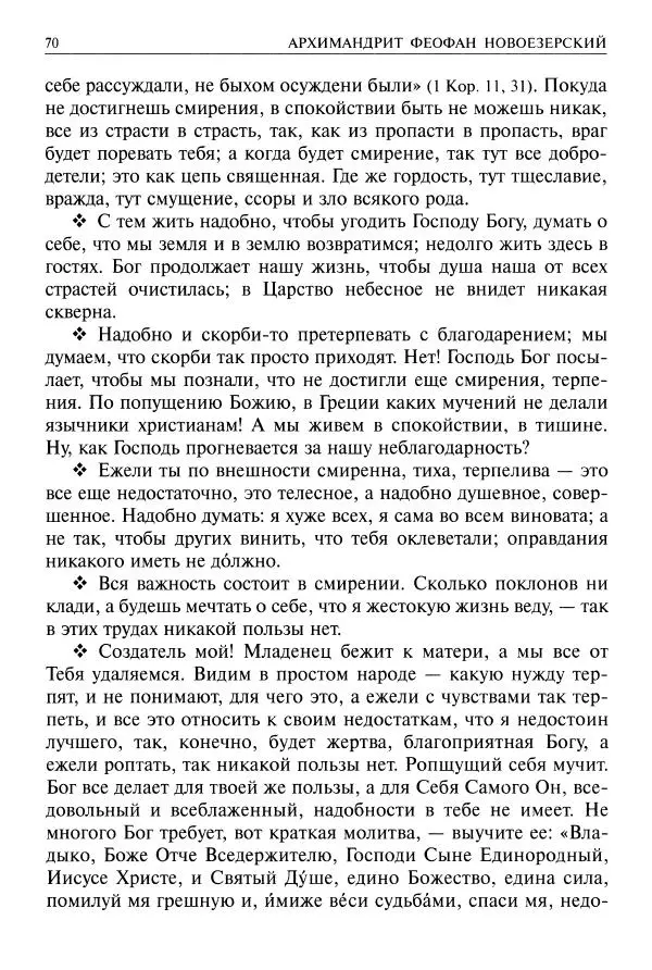   - Великие русские старцы. Жизнеописания, чудеса, духовные наставления - Страница № 71