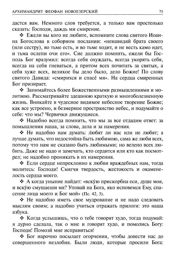   - Великие русские старцы. Жизнеописания, чудеса, духовные наставления - Страница № 76
