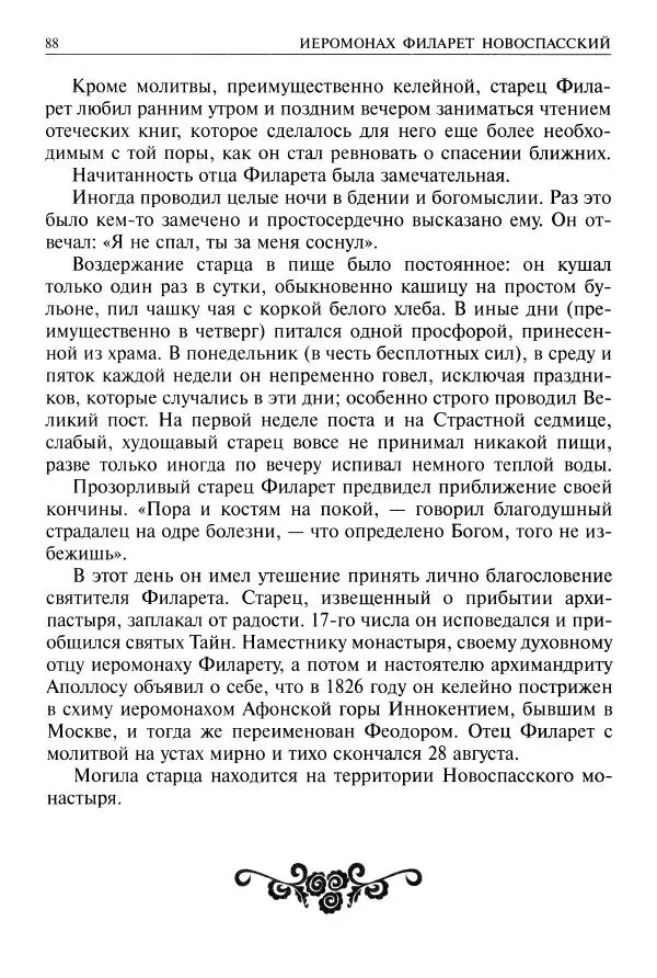   - Великие русские старцы. Жизнеописания, чудеса, духовные наставления - Страница № 89