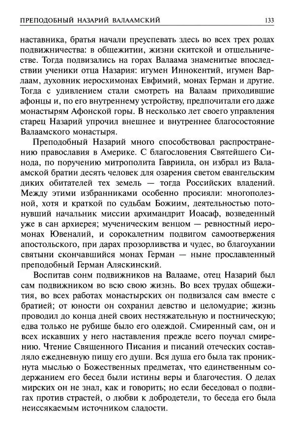   - Великие русские старцы. Жизнеописания, чудеса, духовные наставления - Страница № 134