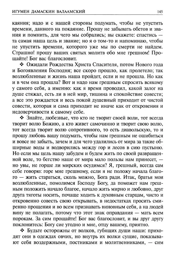   - Великие русские старцы. Жизнеописания, чудеса, духовные наставления - Страница № 146