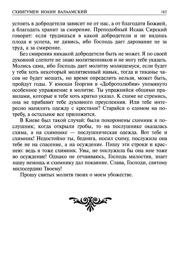   - Великие русские старцы. Жизнеописания, чудеса, духовные наставления - Страница № 164