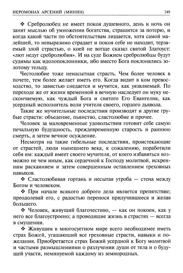   - Великие русские старцы. Жизнеописания, чудеса, духовные наставления - Страница № 350