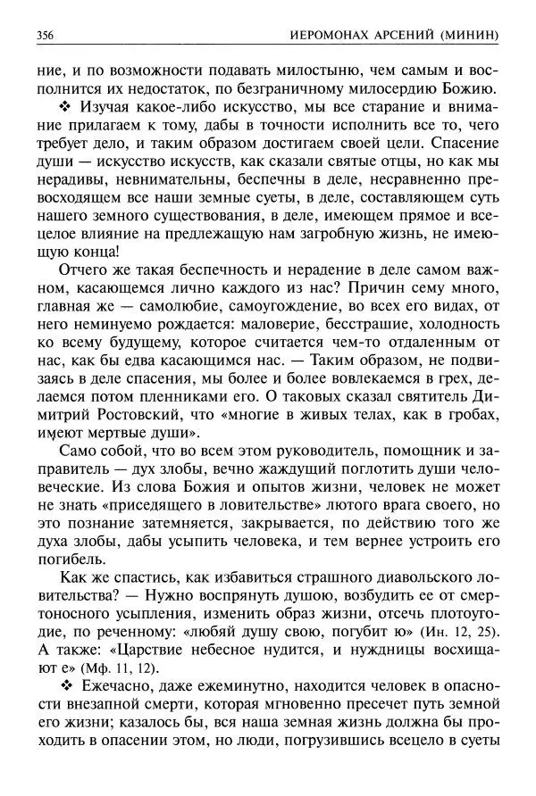   - Великие русские старцы. Жизнеописания, чудеса, духовные наставления - Страница № 357