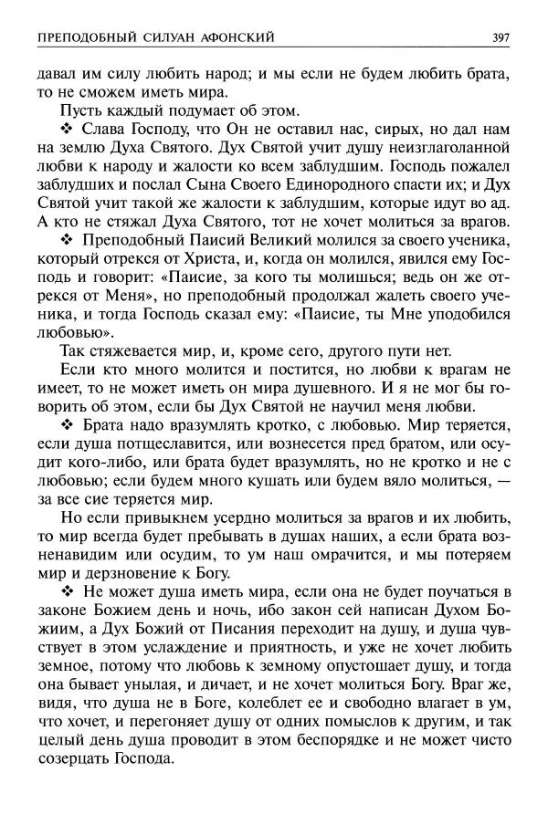   - Великие русские старцы. Жизнеописания, чудеса, духовные наставления - Страница № 398
