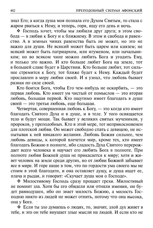   - Великие русские старцы. Жизнеописания, чудеса, духовные наставления - Страница № 403