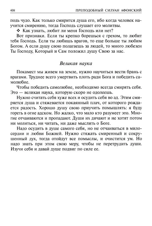   - Великие русские старцы. Жизнеописания, чудеса, духовные наставления - Страница № 409