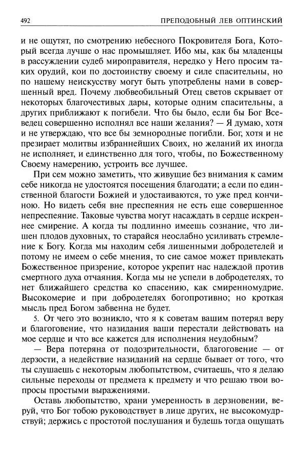   - Великие русские старцы. Жизнеописания, чудеса, духовные наставления - Страница № 493