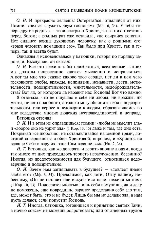   - Великие русские старцы. Жизнеописания, чудеса, духовные наставления - Страница № 737