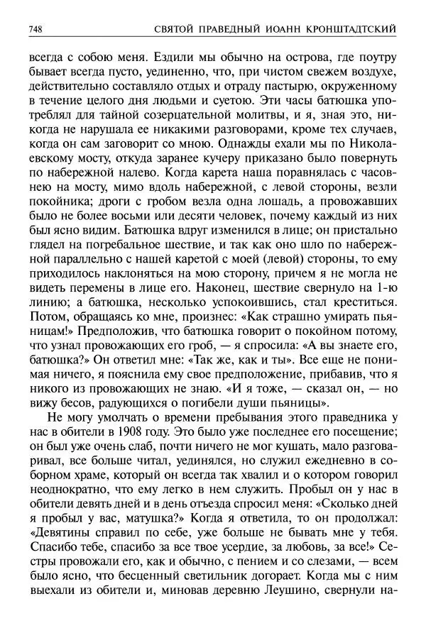   - Великие русские старцы. Жизнеописания, чудеса, духовные наставления - Страница № 749
