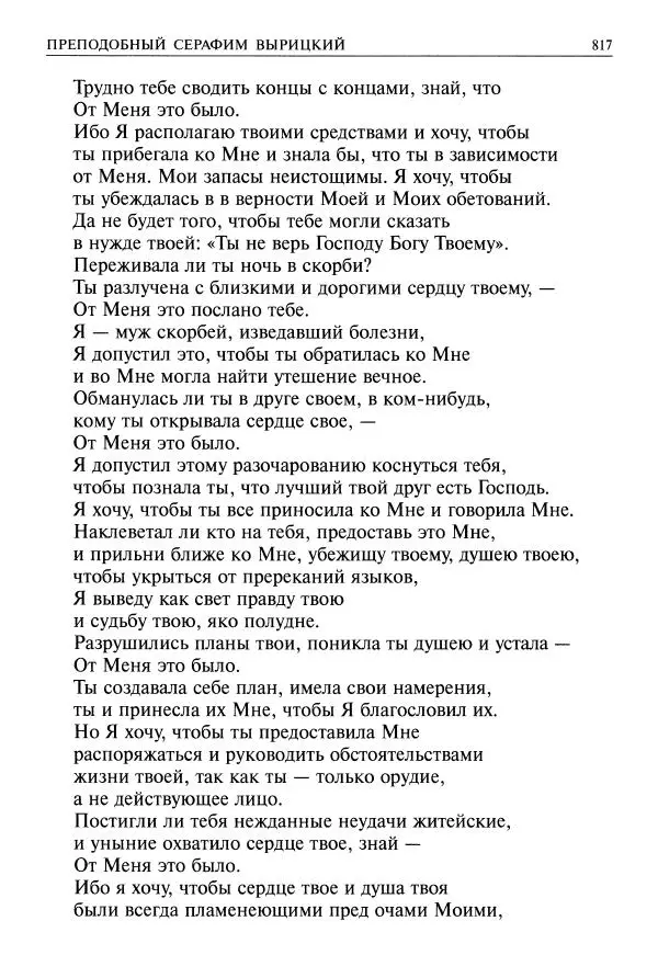   - Великие русские старцы. Жизнеописания, чудеса, духовные наставления - Страница № 818