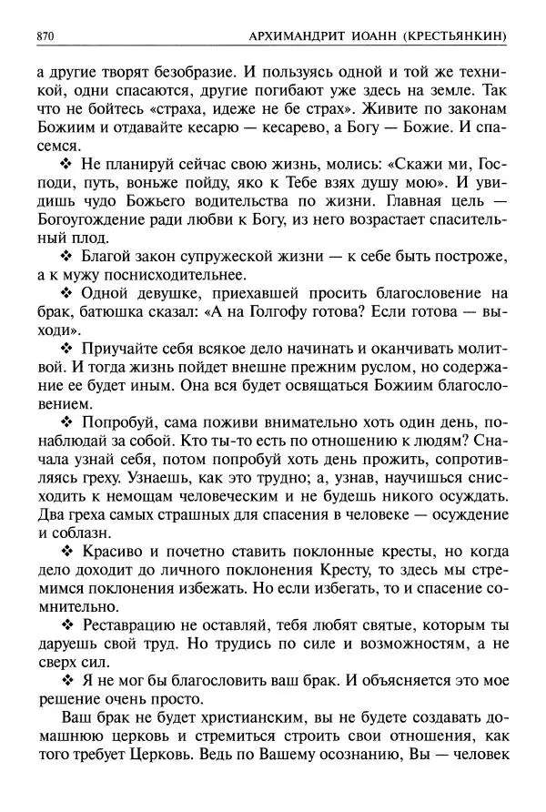   - Великие русские старцы. Жизнеописания, чудеса, духовные наставления - Страница № 871