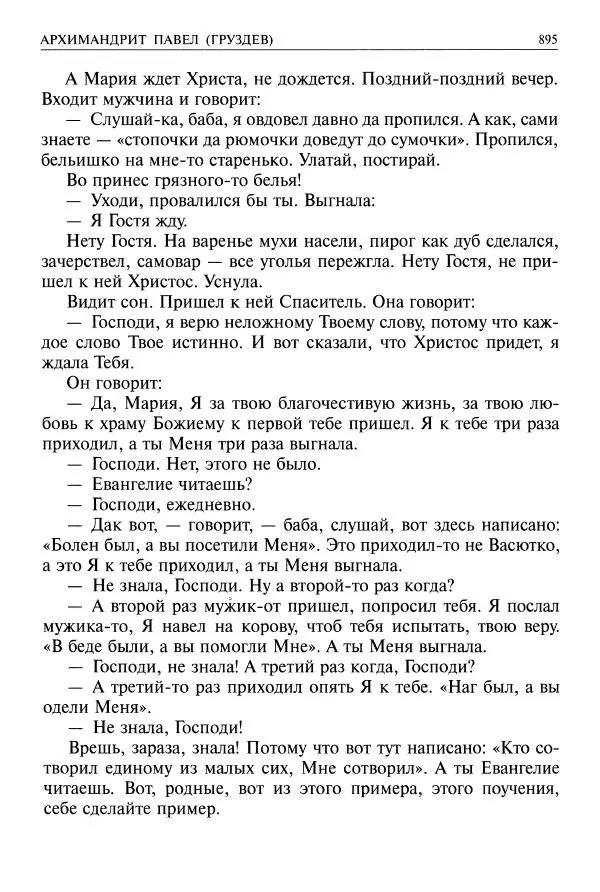   - Великие русские старцы. Жизнеописания, чудеса, духовные наставления - Страница № 896