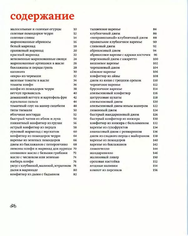 Вероника Белоцерковская - В рот круглый год - Страница № 6
