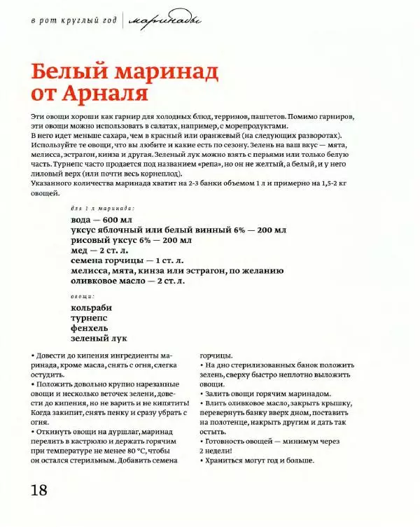 Вероника Белоцерковская - В рот круглый год - Страница № 18