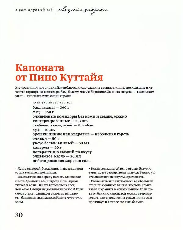 Вероника Белоцерковская - В рот круглый год - Страница № 30