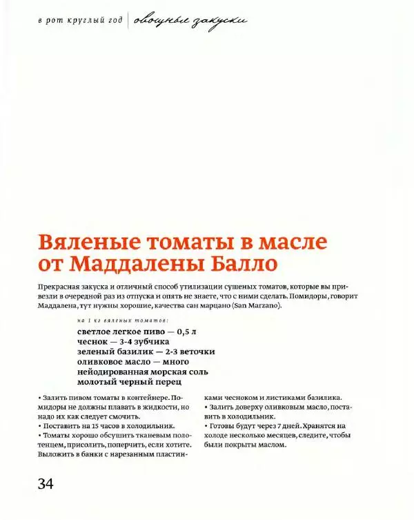 Вероника Белоцерковская - В рот круглый год - Страница № 34