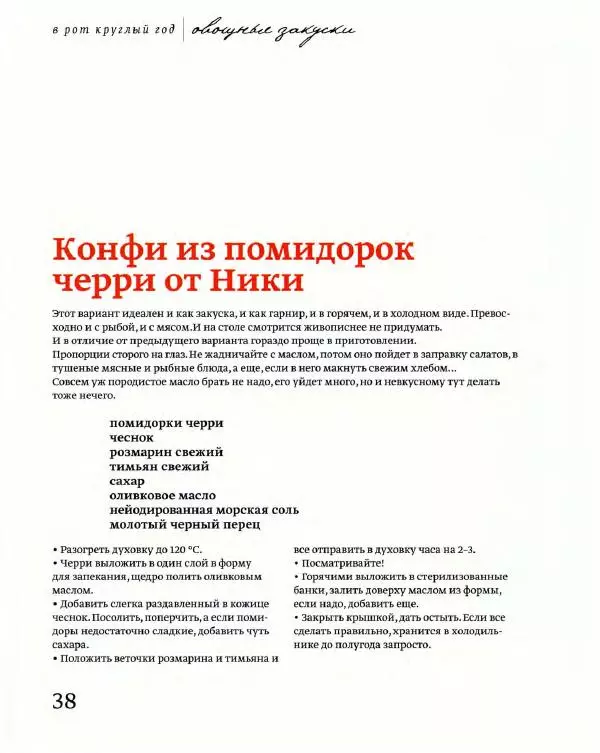 Вероника Белоцерковская - В рот круглый год - Страница № 38